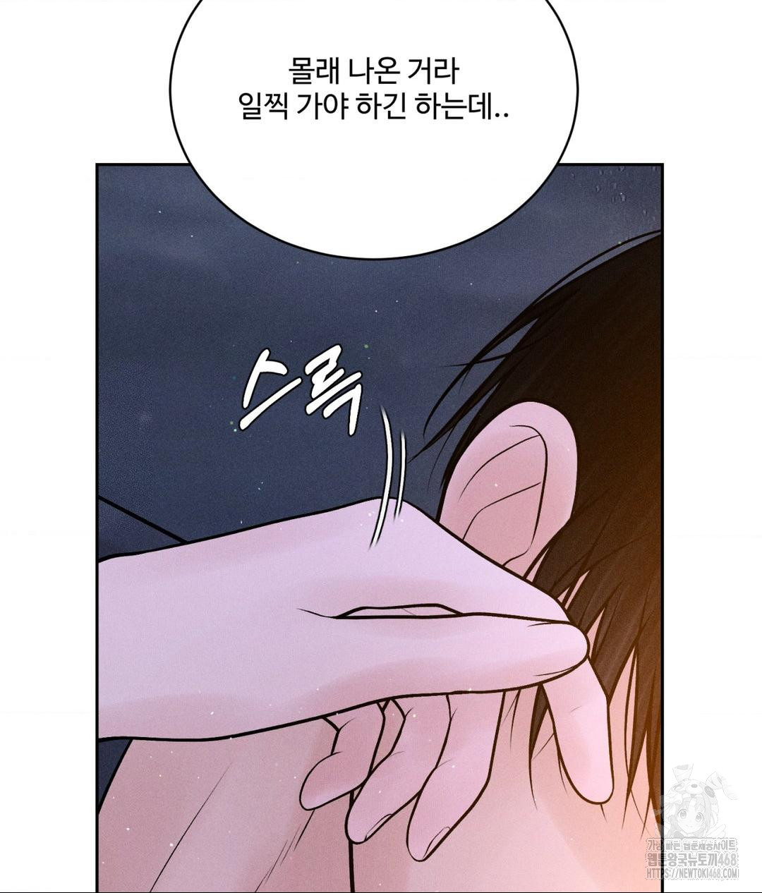 Payment for the Ride Raw Chapter 21 Page 67