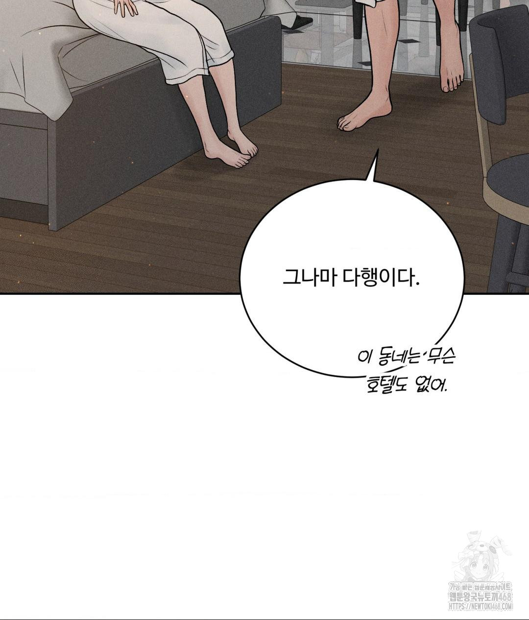 Payment for the Ride Raw Chapter 21 Page 80