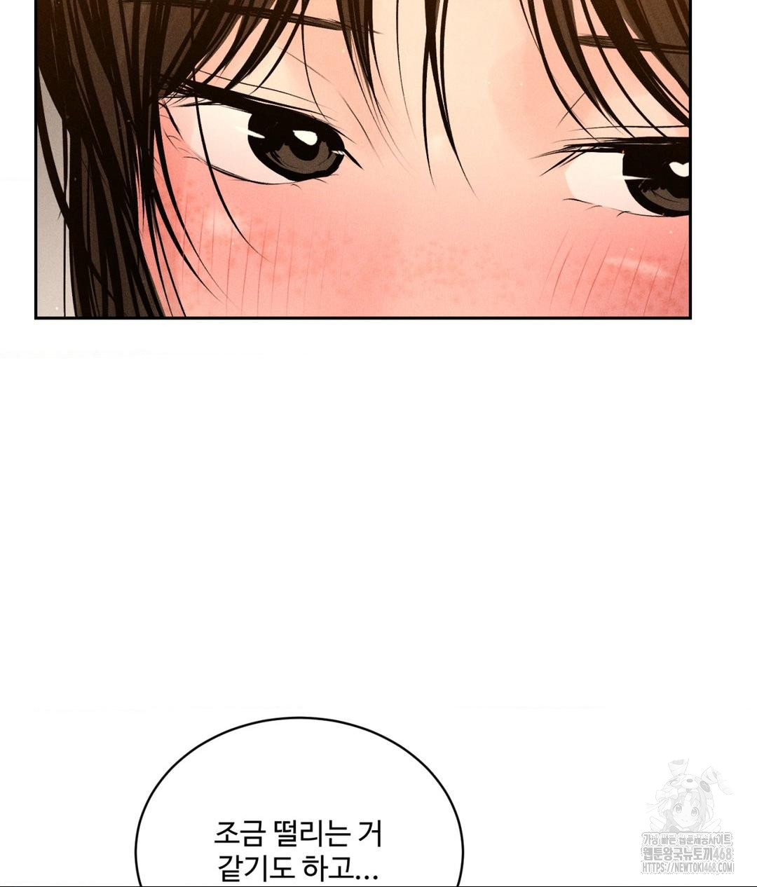 Payment for the Ride Raw Chapter 21 Page 85