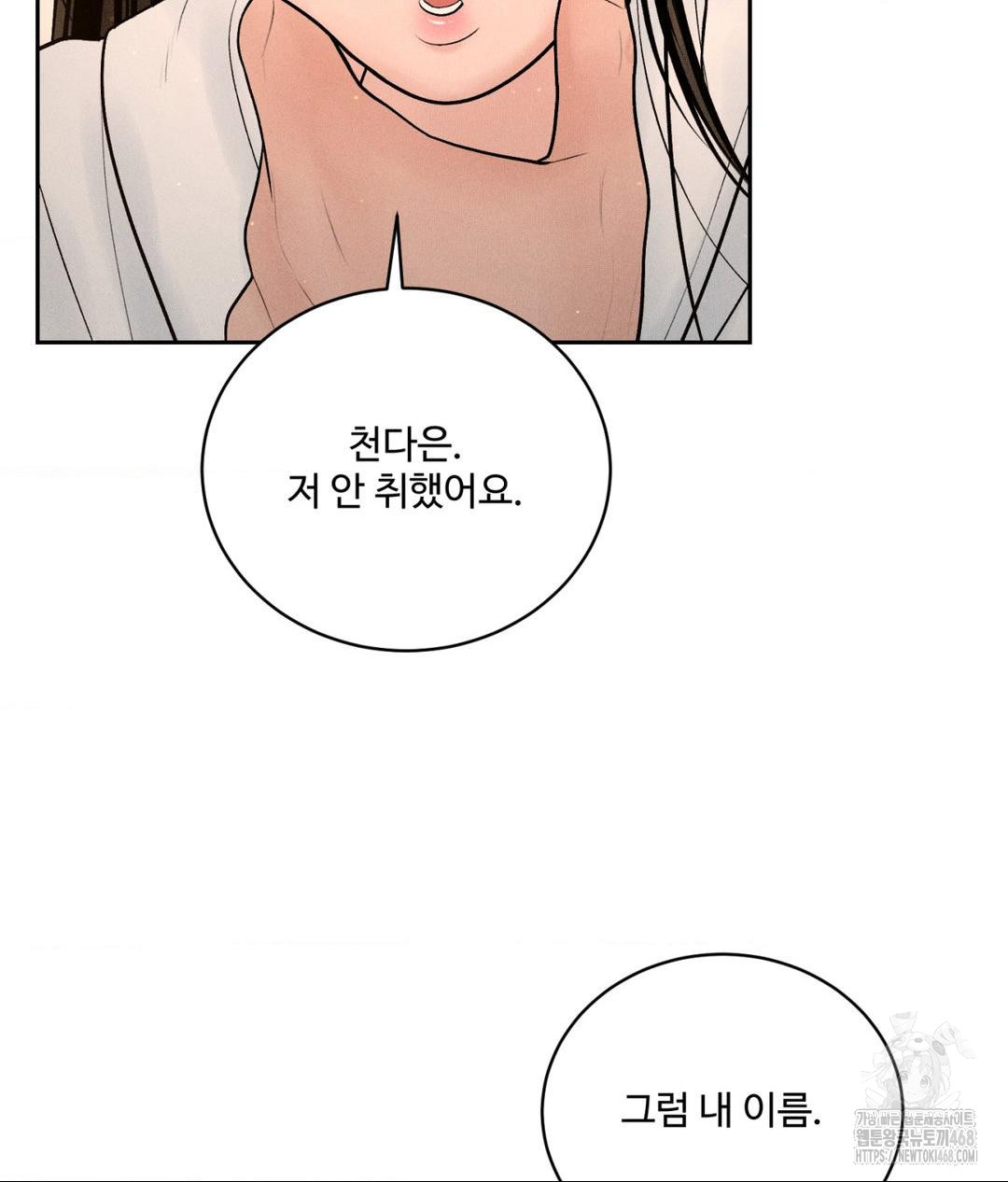 Payment for the Ride Raw Chapter 21 Page 92
