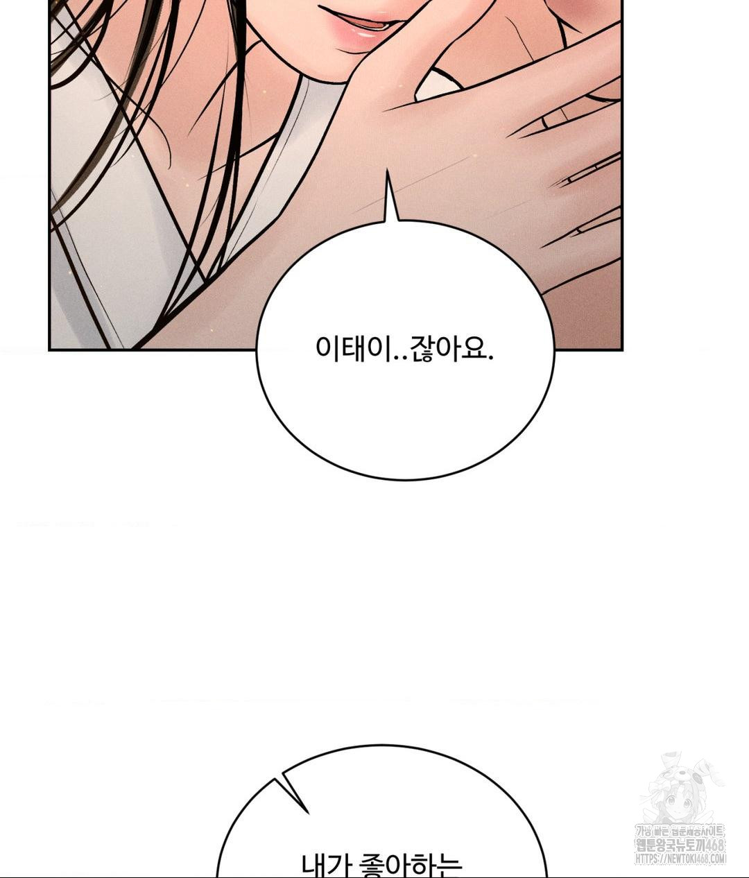 Payment for the Ride Raw Chapter 21 Page 97