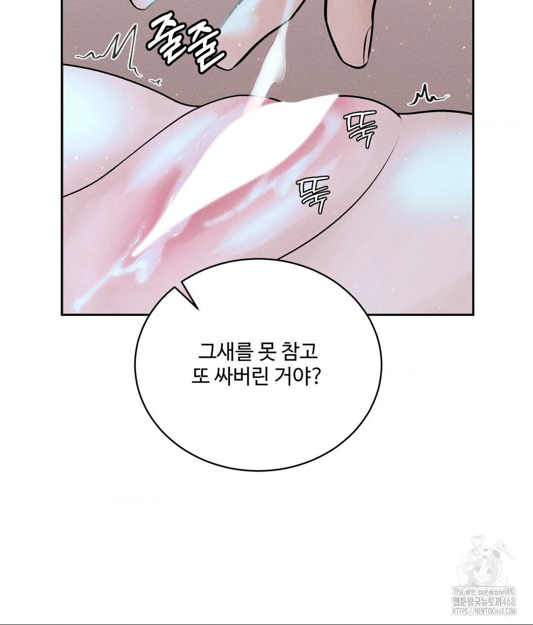 Payment for the Ride Raw Chapter 22 Page 69