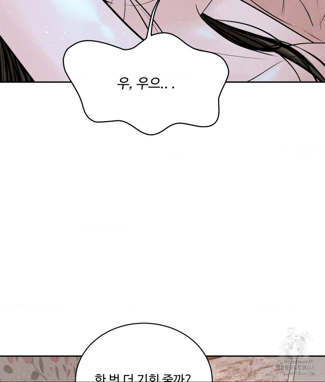 Payment for the Ride Raw Chapter 22 Page 71