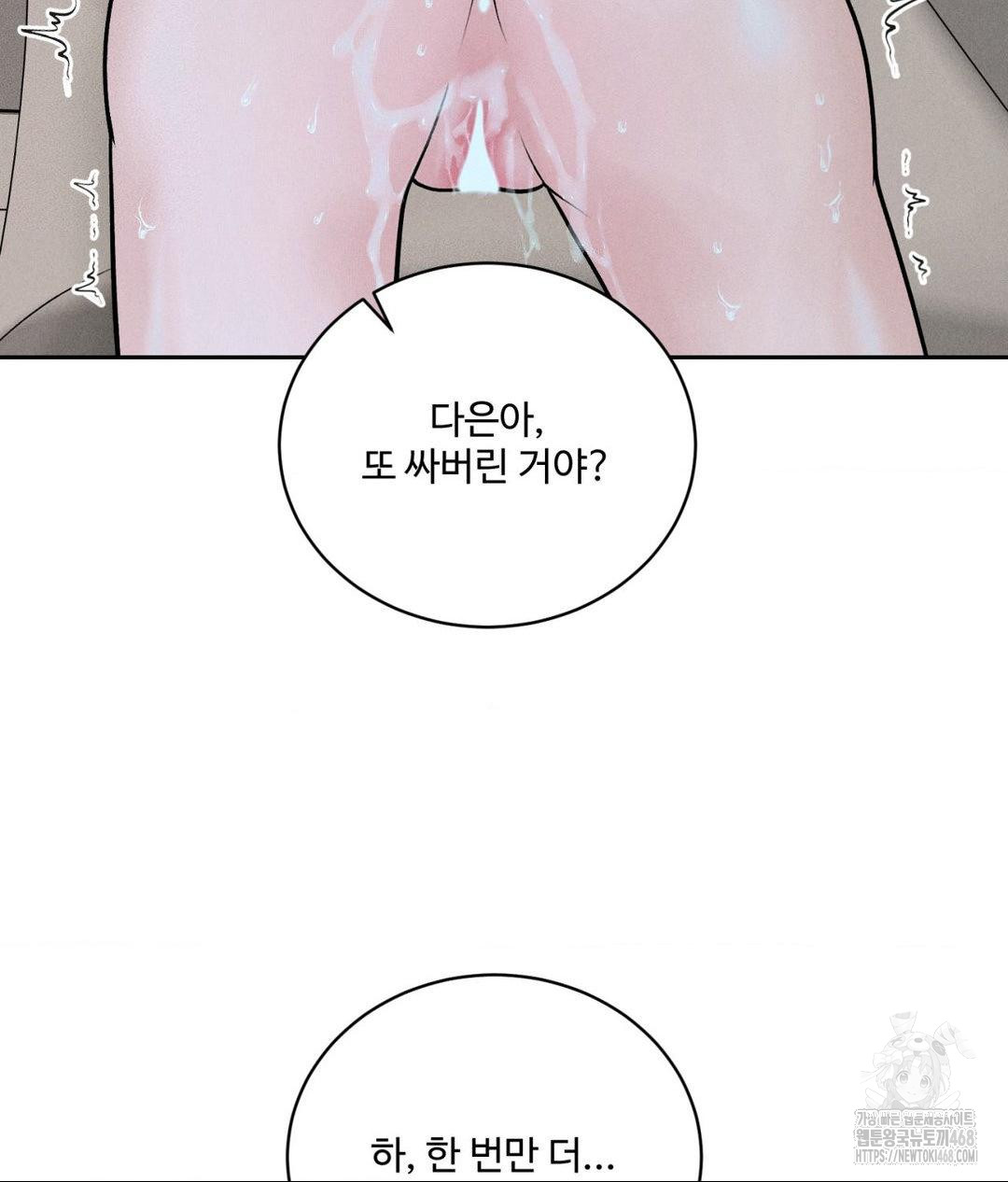 Payment for the Ride Raw Chapter 22 Page 84