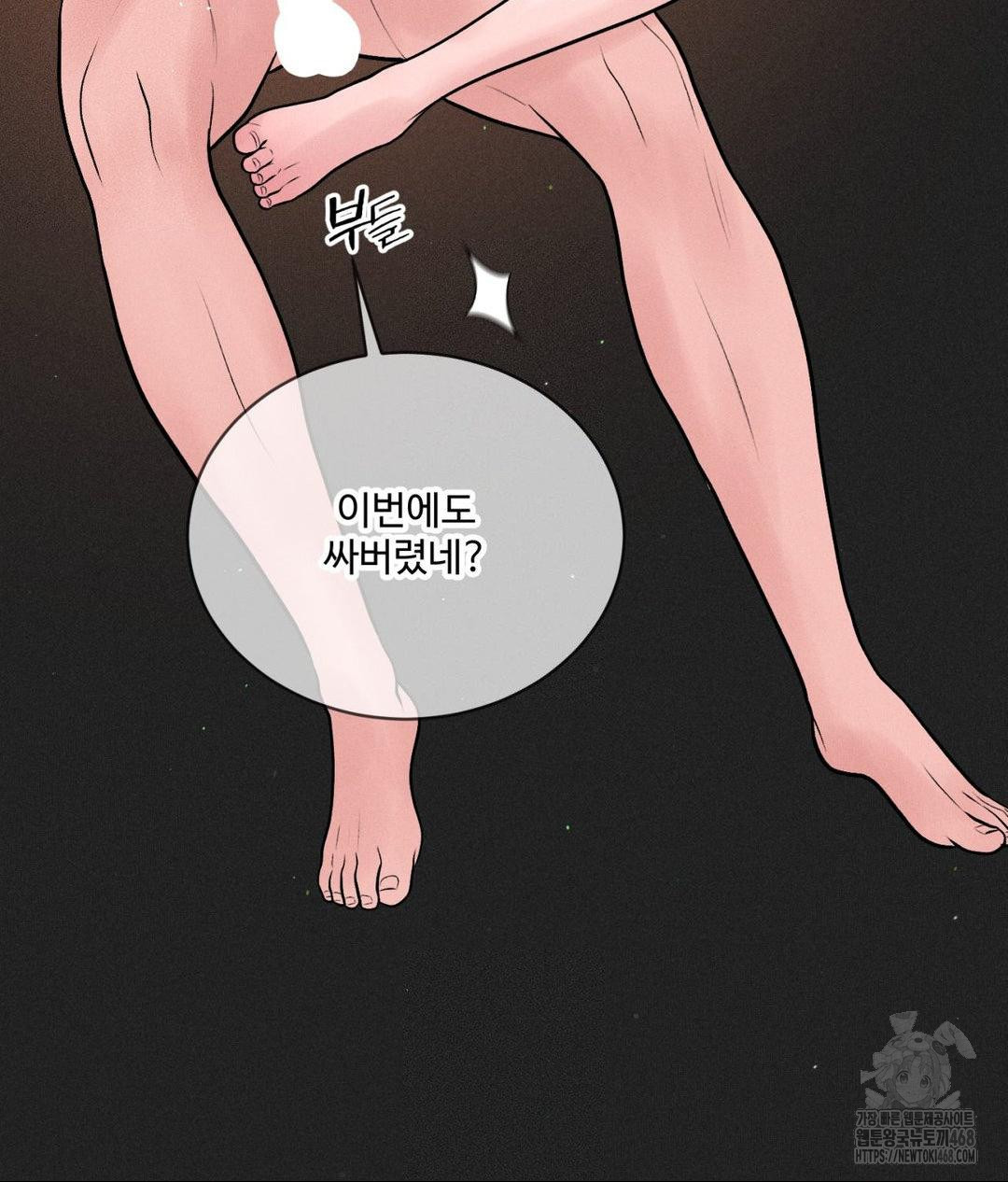Payment for the Ride Raw Chapter 22 Page 90