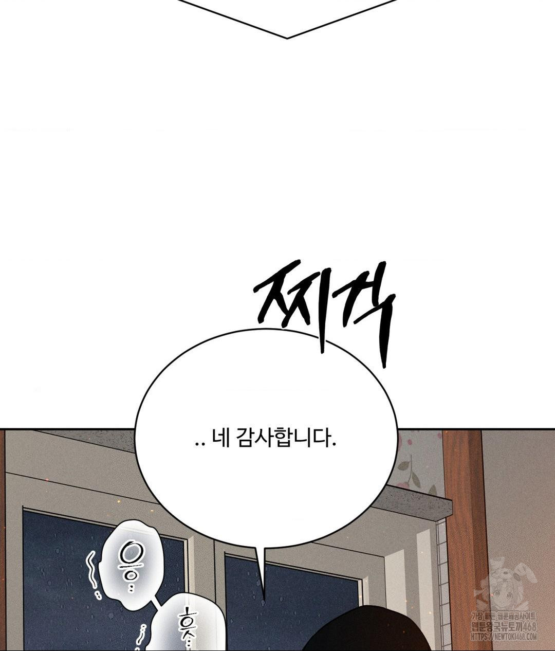 Payment for the Ride Raw Chapter 23 Page 106