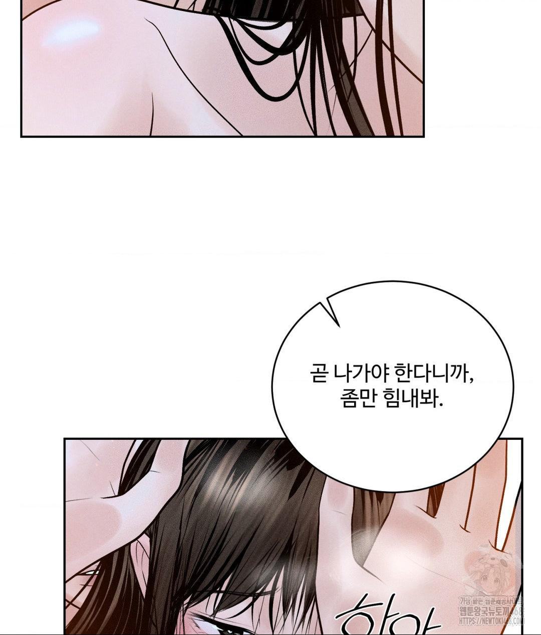 Payment for the Ride Raw Chapter 23 Page 110