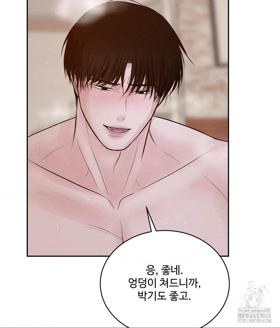 Payment for the Ride Raw Chapter 23 Page 75