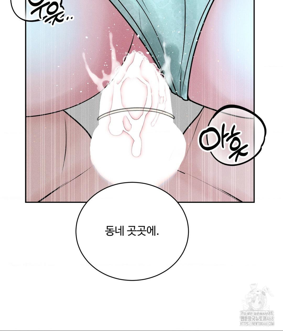 Payment for the Ride Raw Chapter 23 Page 77