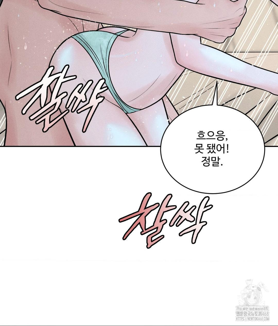 Payment for the Ride Raw Chapter 23 Page 80