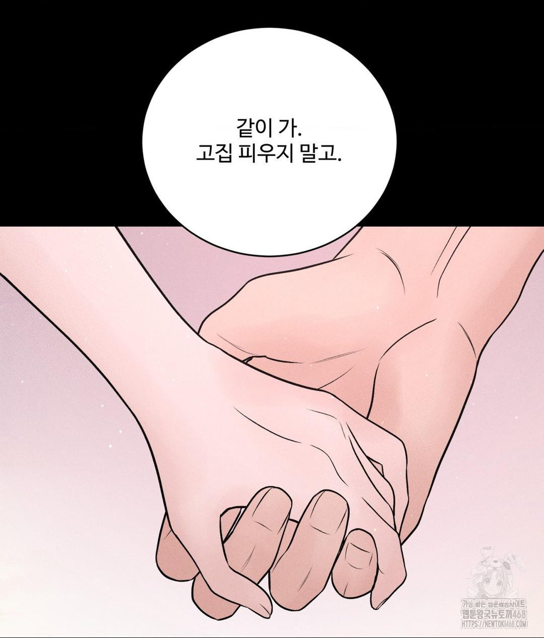 Payment for the Ride Raw Chapter 24 Page 20