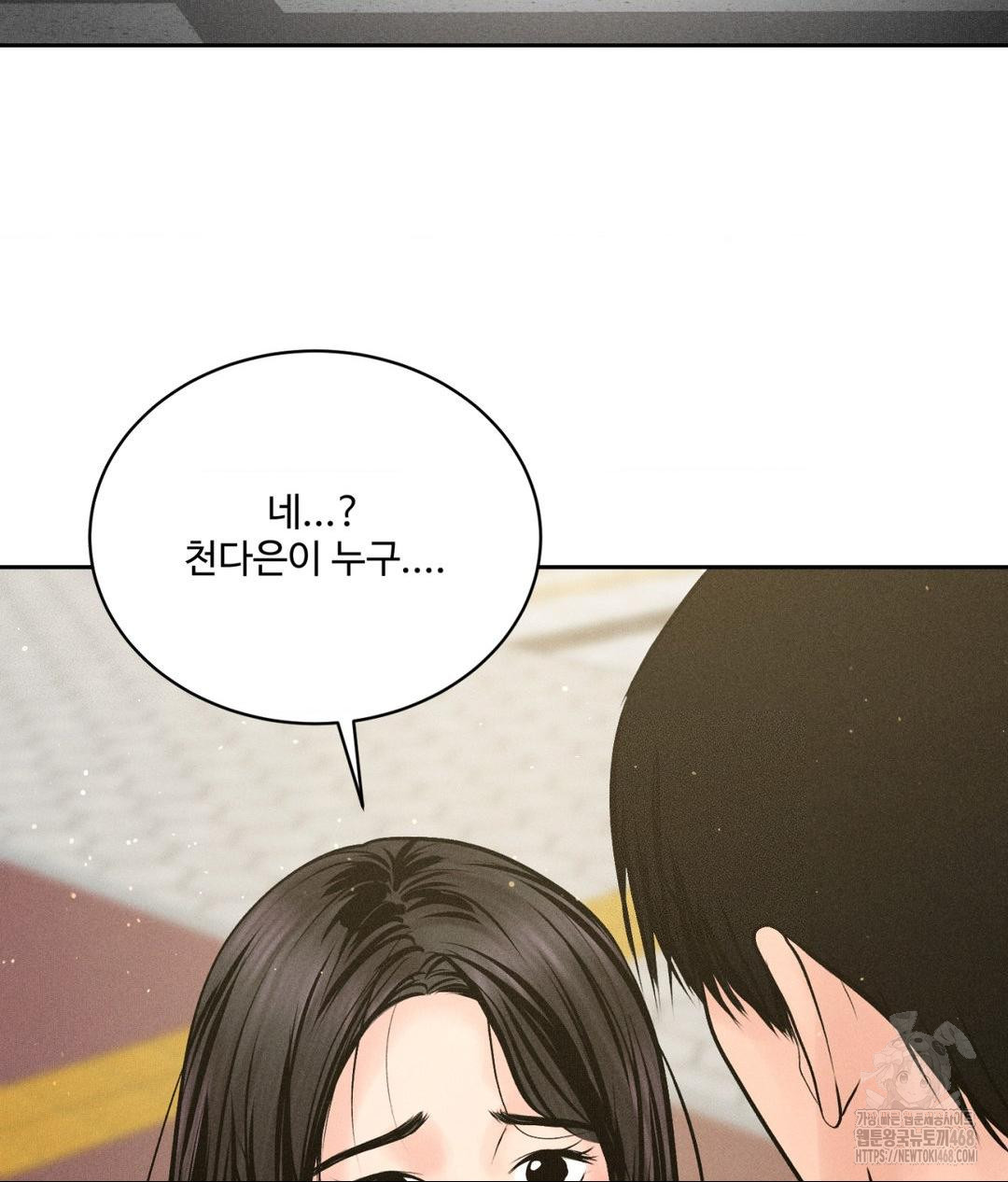 Payment for the Ride Raw Chapter 24 Page 64