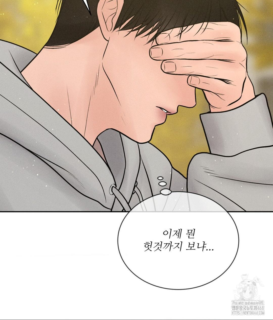 Payment for the Ride Raw Chapter 24 Page 68