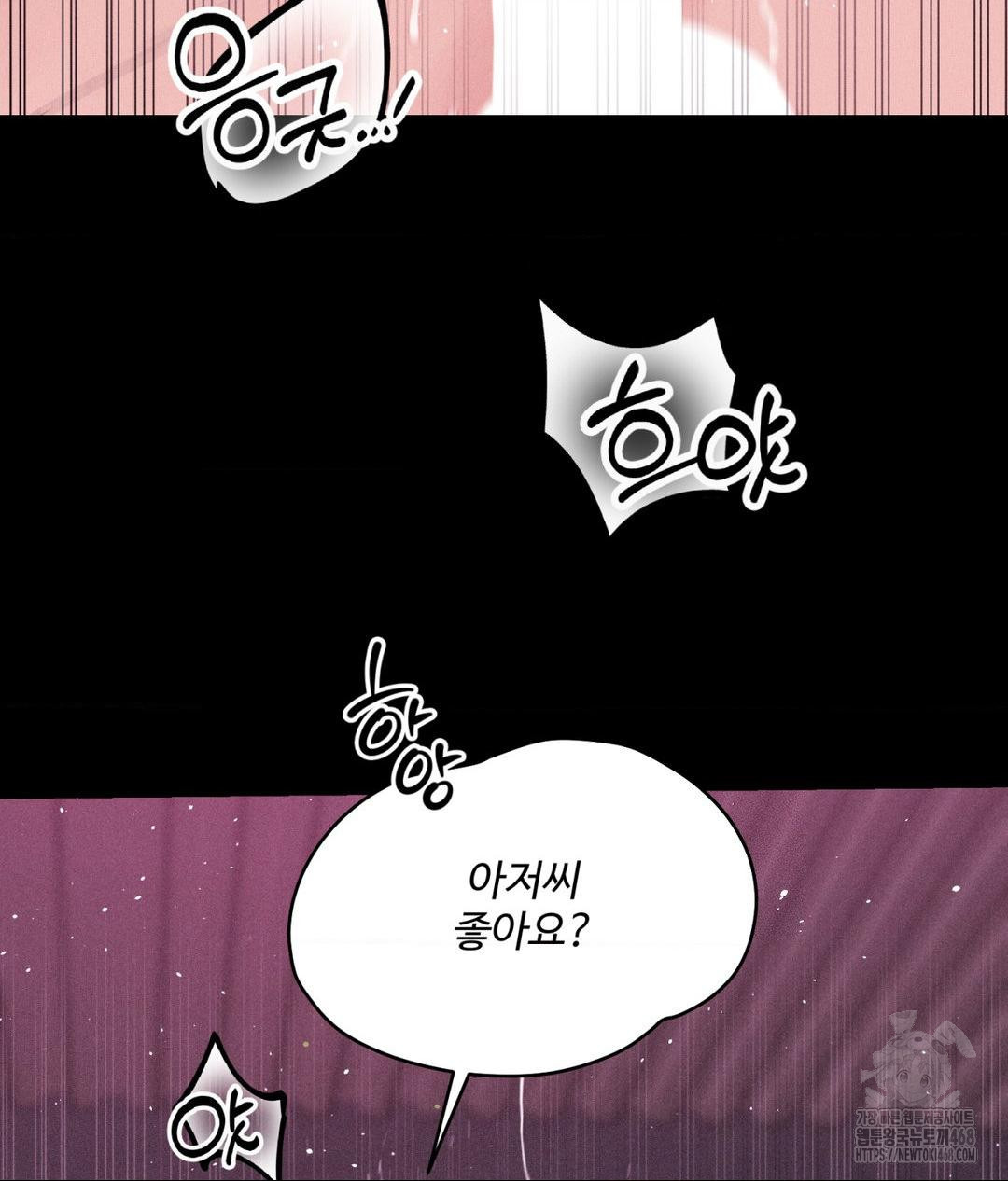 Payment for the Ride Raw Chapter 24 Page 81