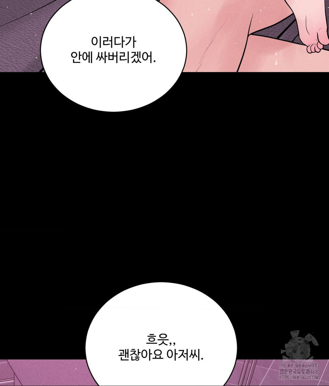 Payment for the Ride Raw Chapter 24 Page 89