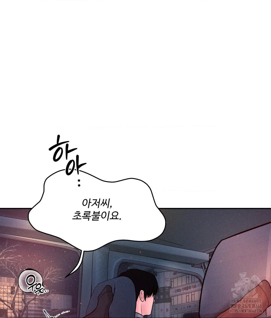 Payment for the Ride Raw Chapter 25 Page 105
