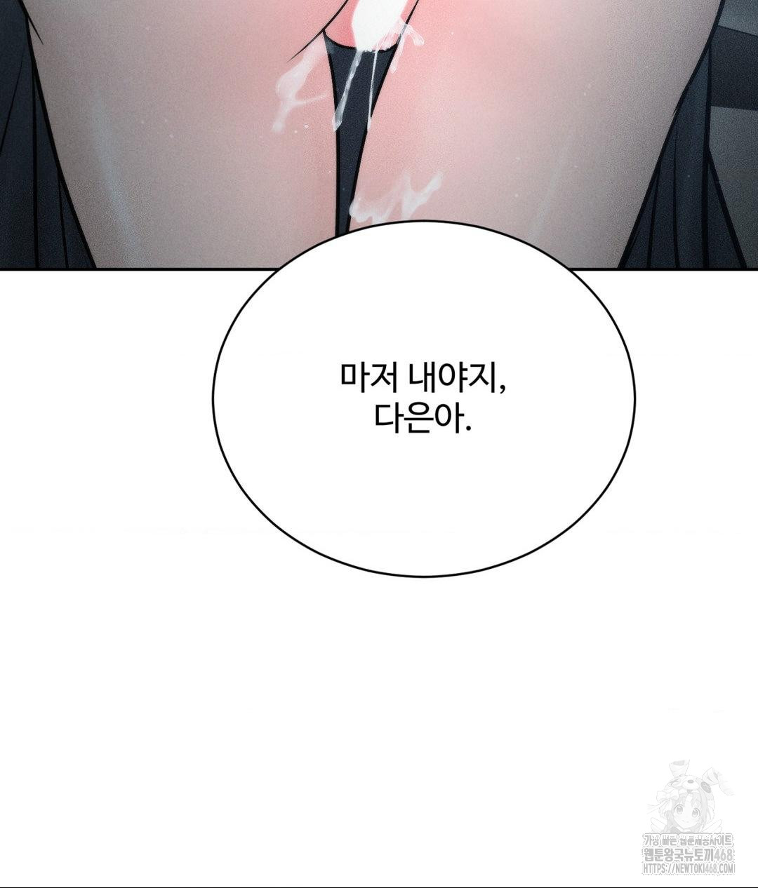 Payment for the Ride Raw Chapter 25 Page 126