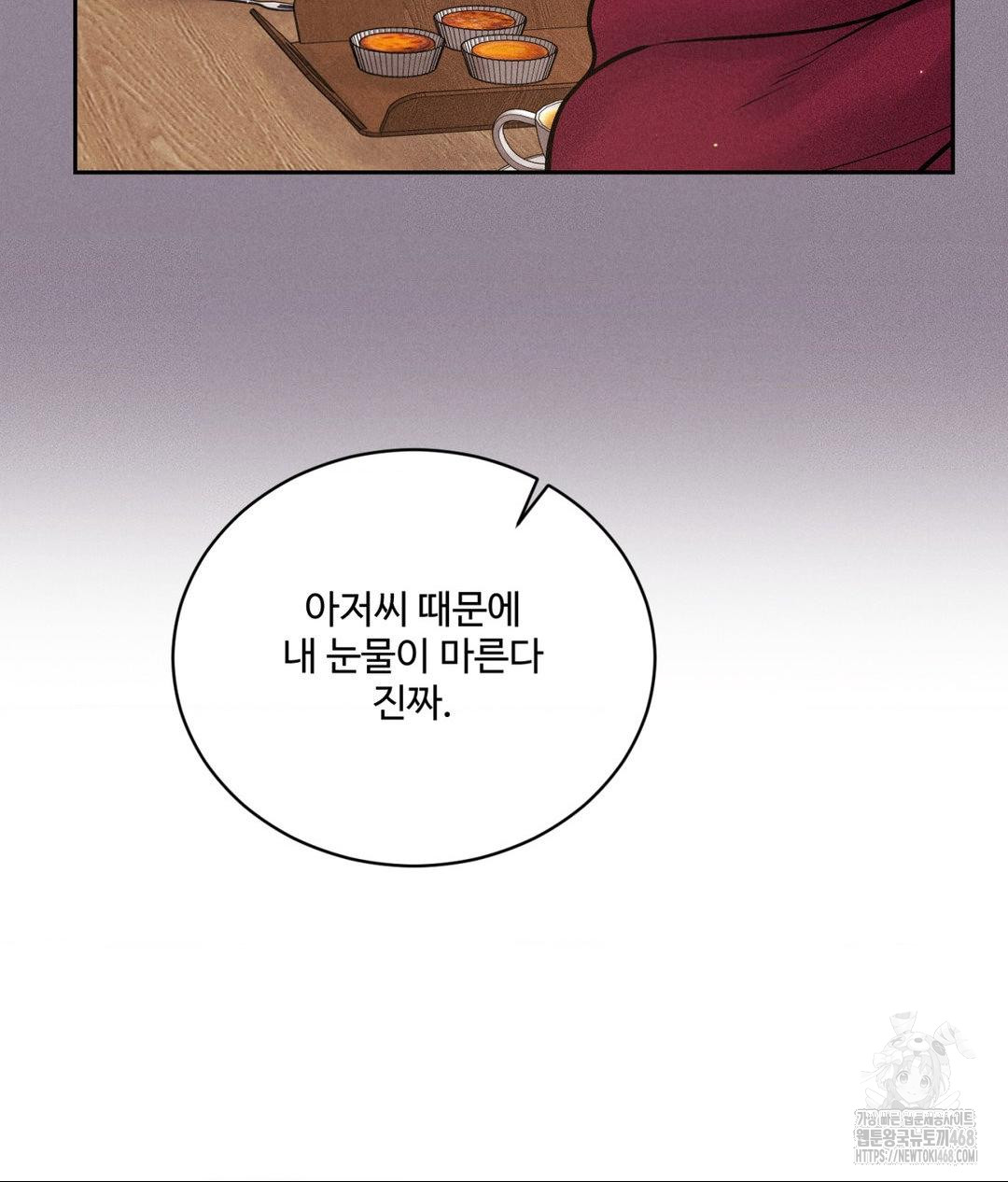 Payment for the Ride Raw Chapter 25 Page 57