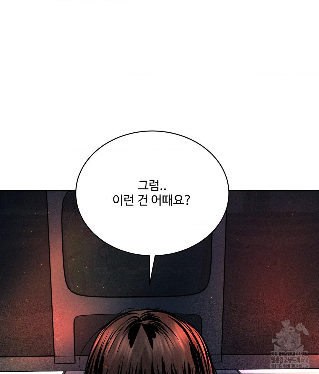 Payment for the Ride Raw Chapter 25 Page 77