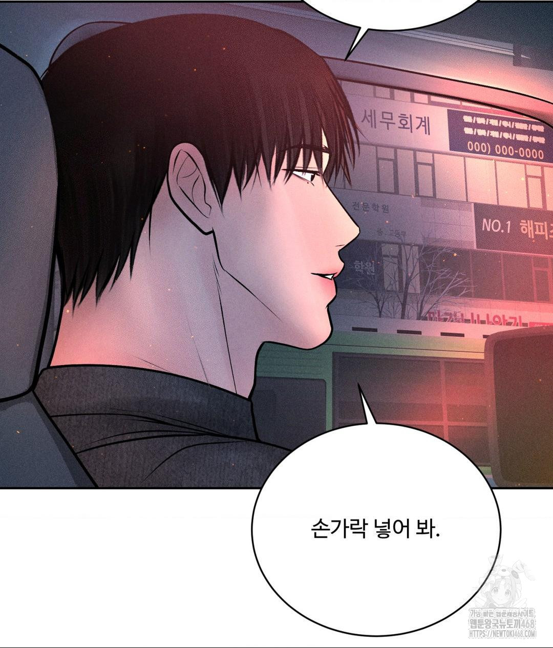 Payment for the Ride Raw Chapter 25 Page 87