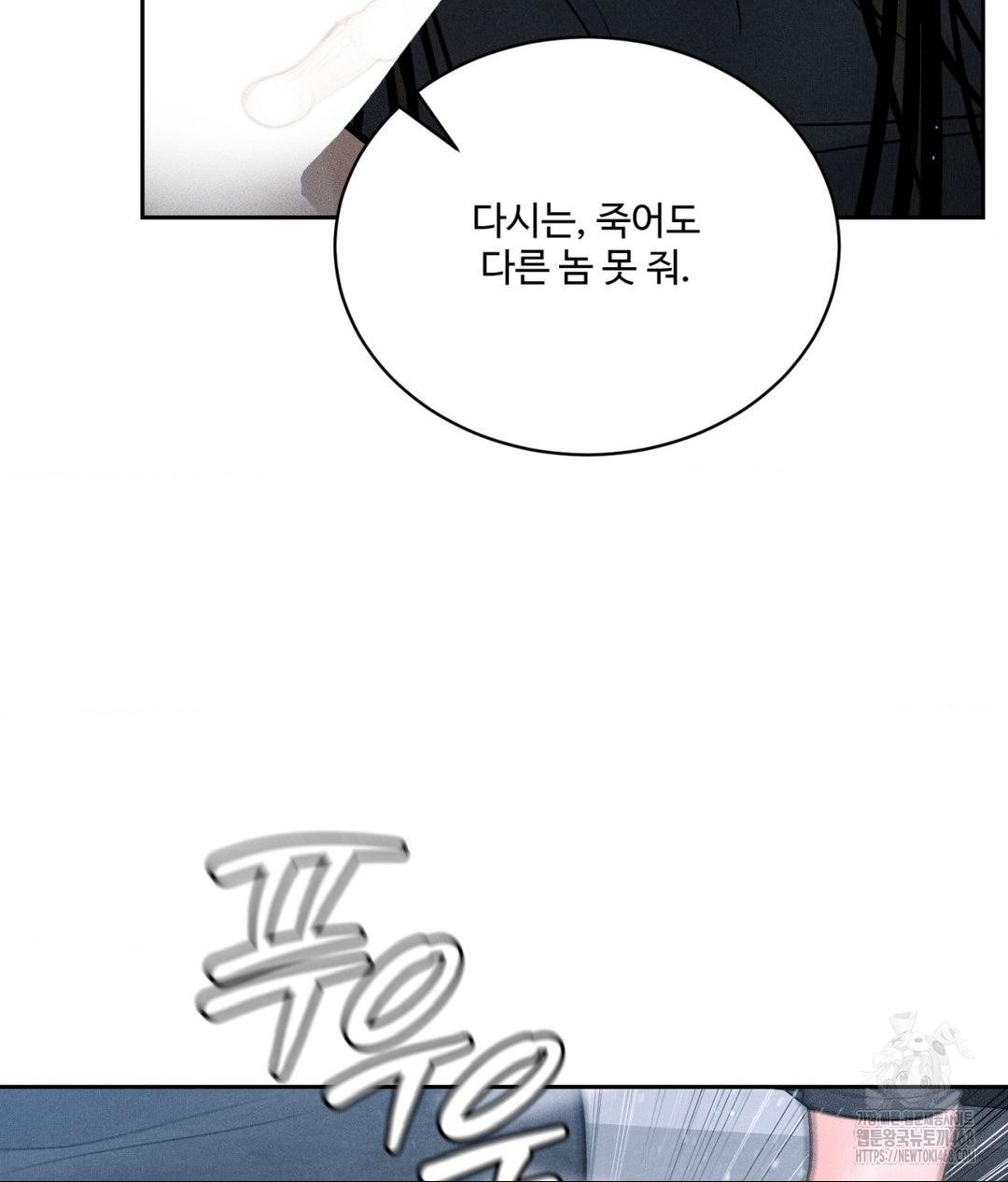 Payment for the Ride Raw Chapter 26 Page 13