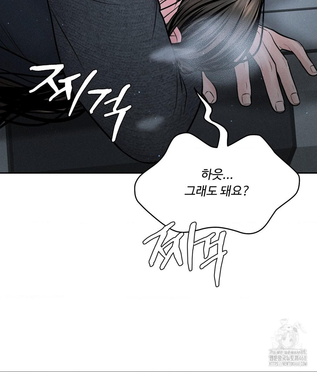 Payment for the Ride Raw Chapter 26 Page 57