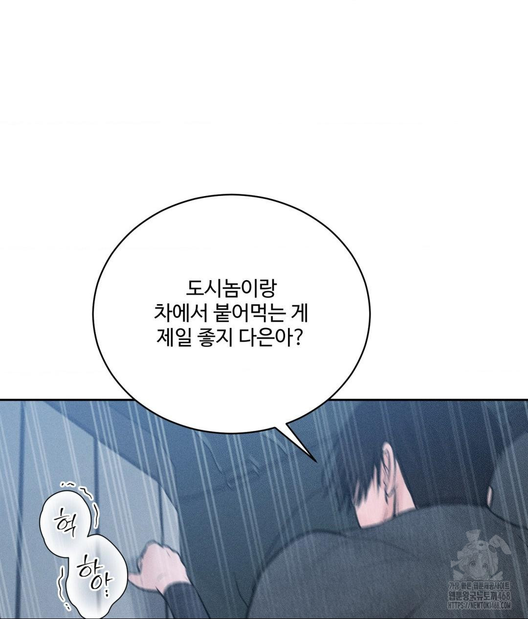 Payment for the Ride Raw Chapter 26 Page 67