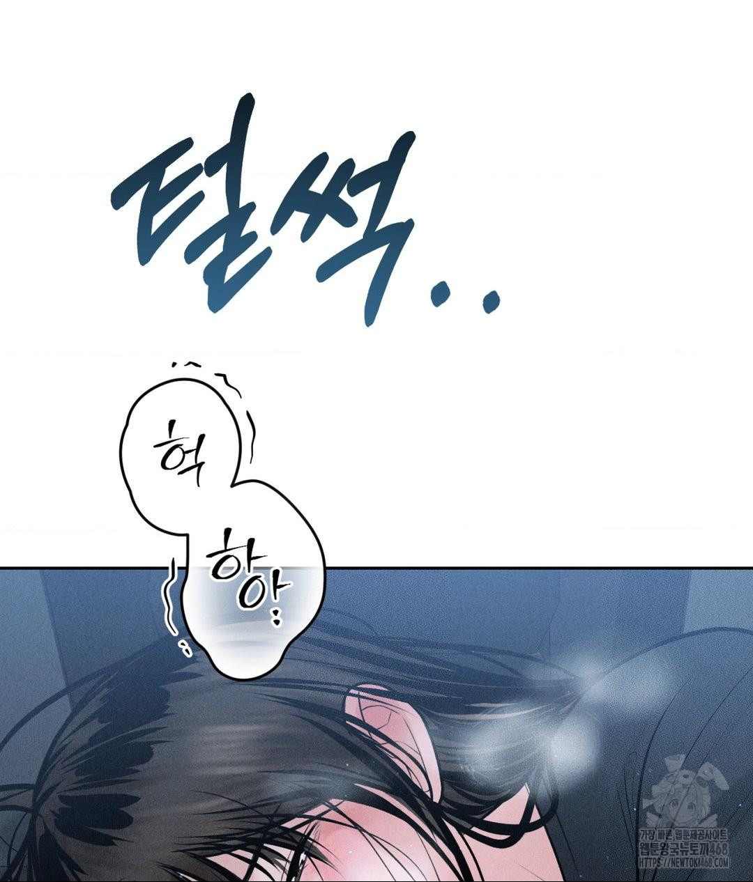 Payment for the Ride Raw Chapter 26 Page 85