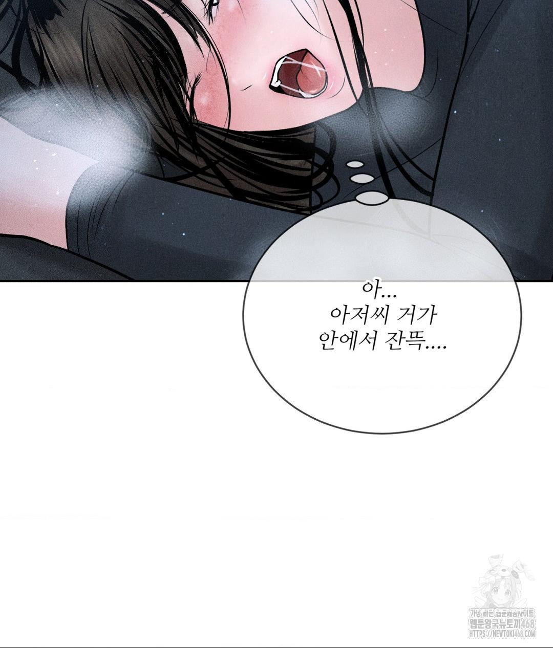Payment for the Ride Raw Chapter 26 Page 86