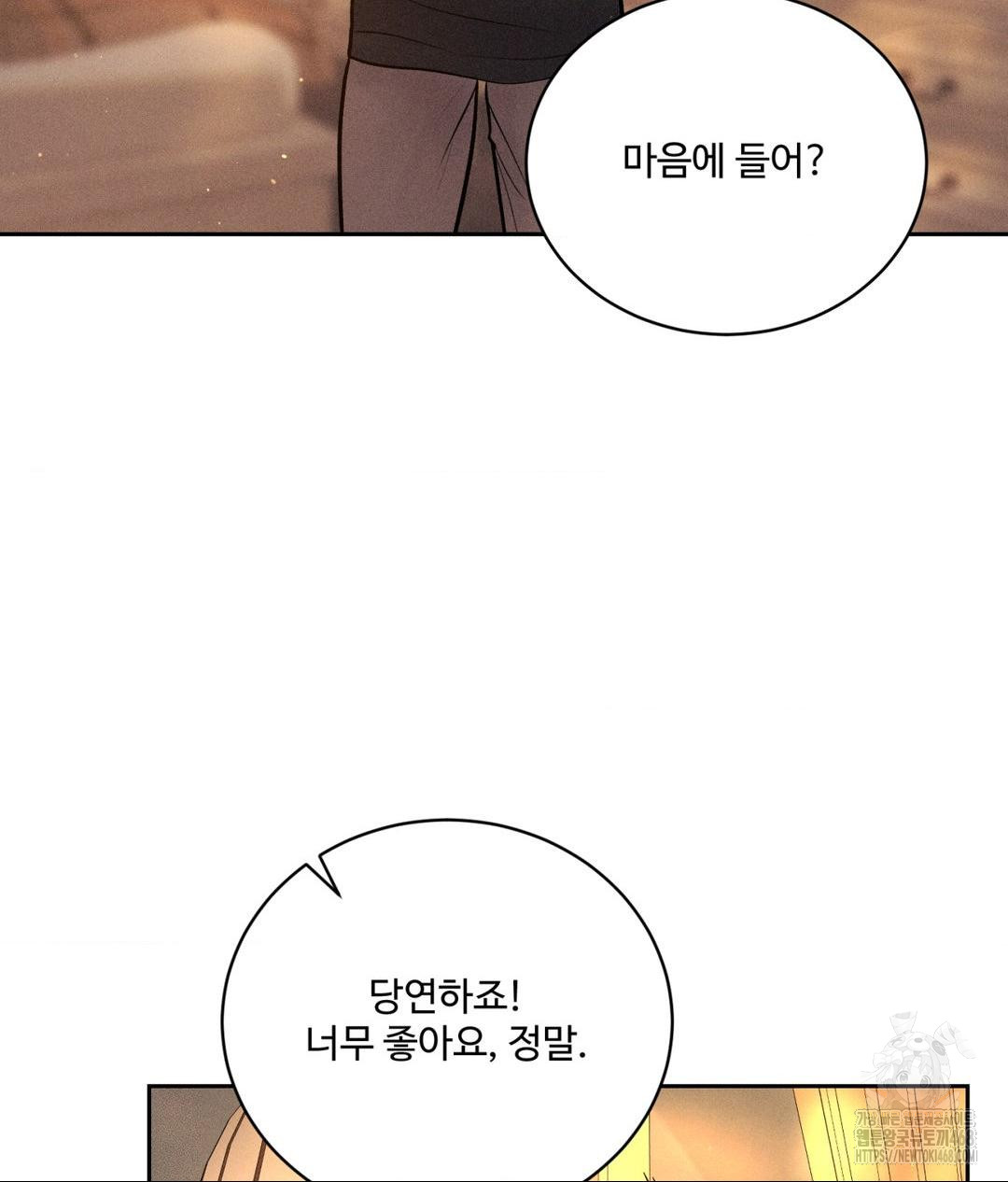 Payment for the Ride Raw Chapter 27 Page 12