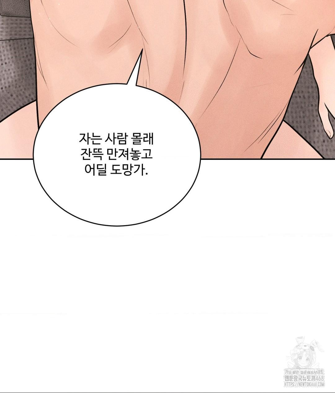 Payment for the Ride Raw Chapter 27 Page 43