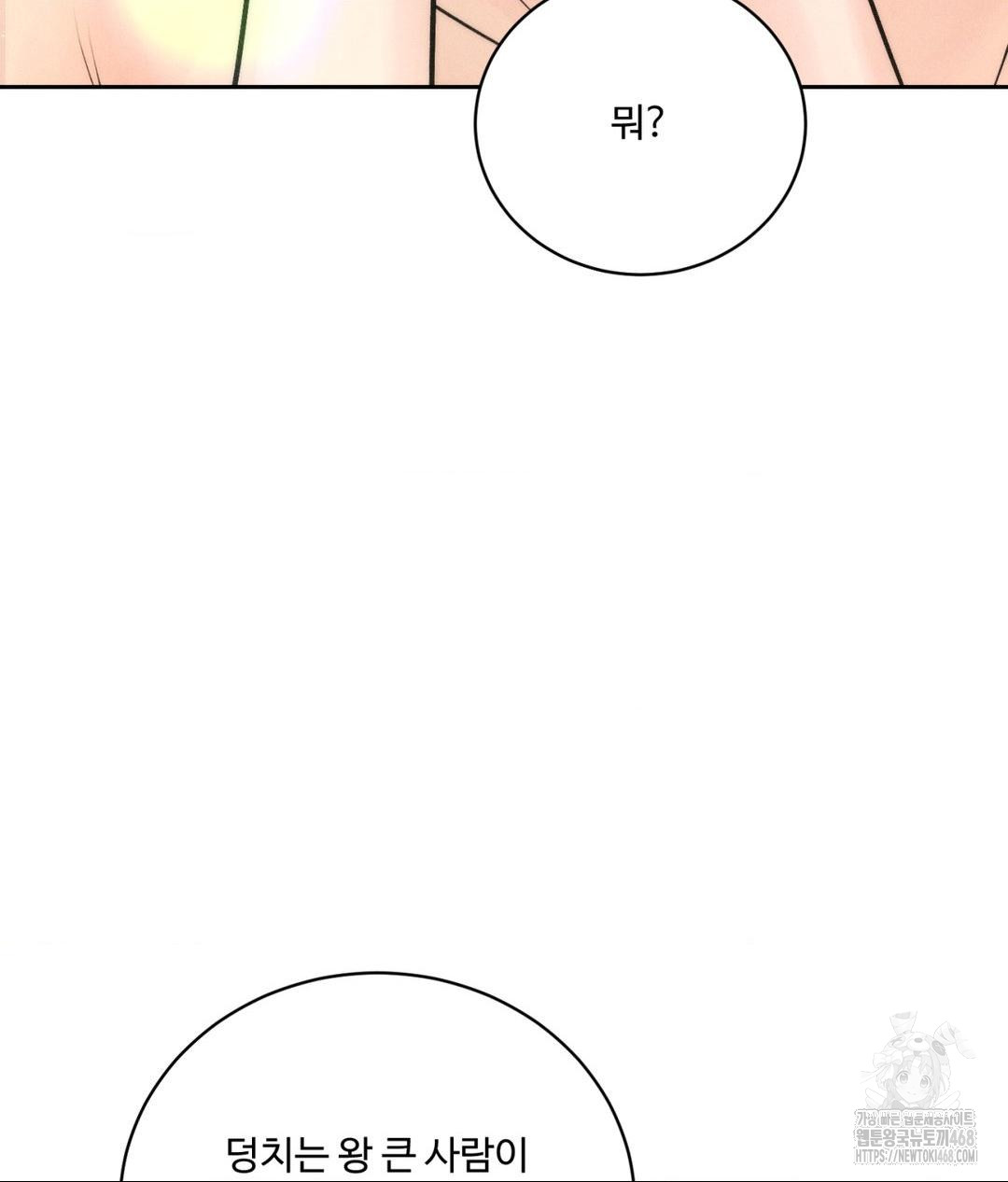Payment for the Ride Raw Chapter 27 Page 47