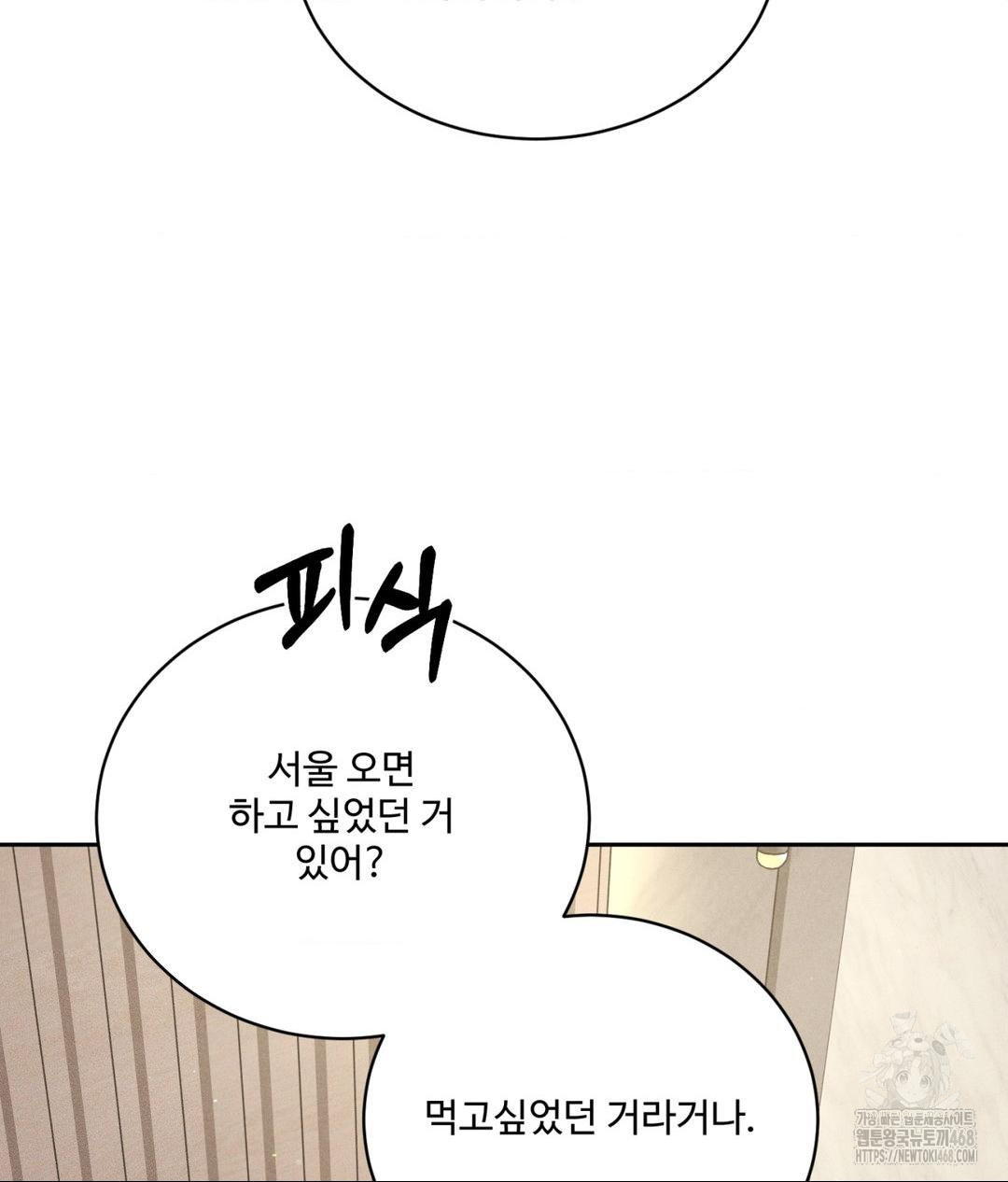 Payment for the Ride Raw Chapter 27 Page 51