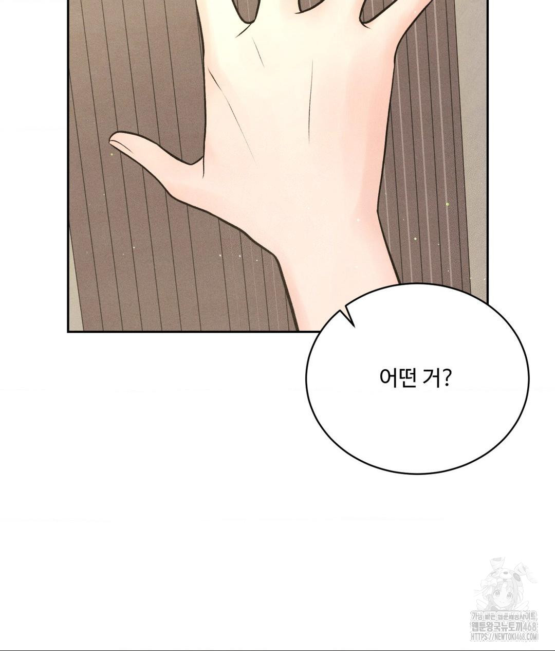 Payment for the Ride Raw Chapter 27 Page 58