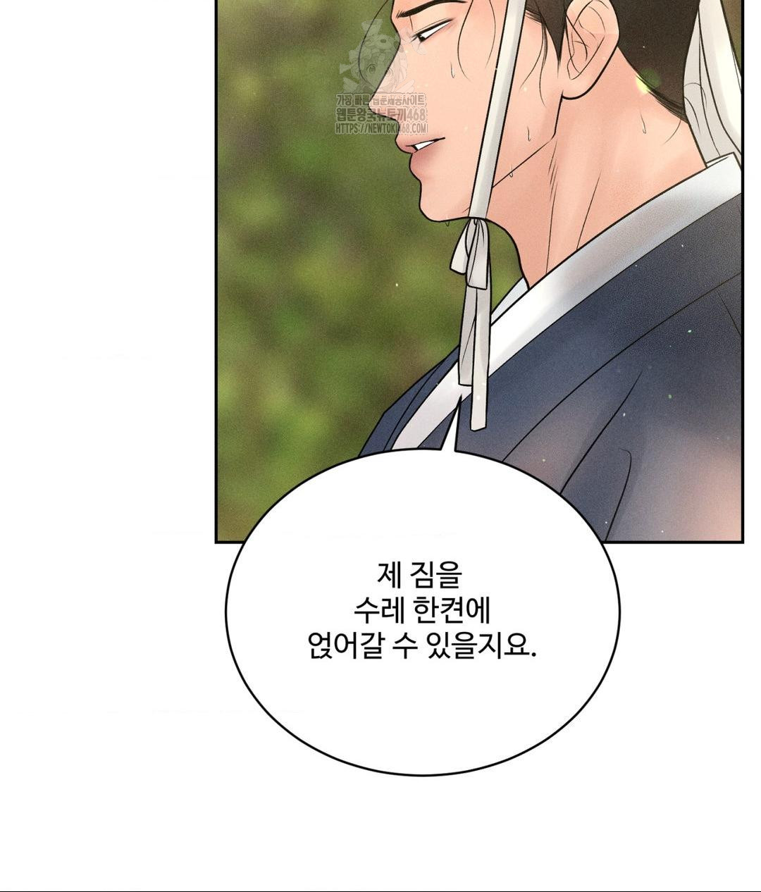 Payment for the Ride Raw Chapter 29 Page 56