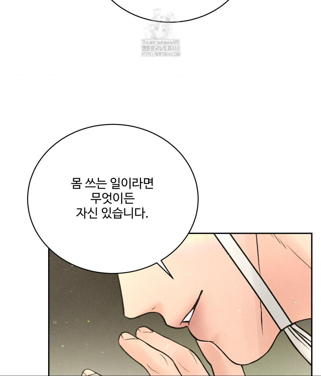 Payment for the Ride Raw Chapter 29 Page 75