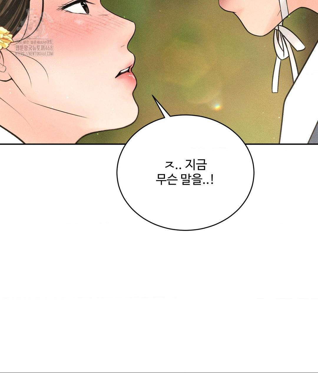Payment for the Ride Raw Chapter 29 Page 79