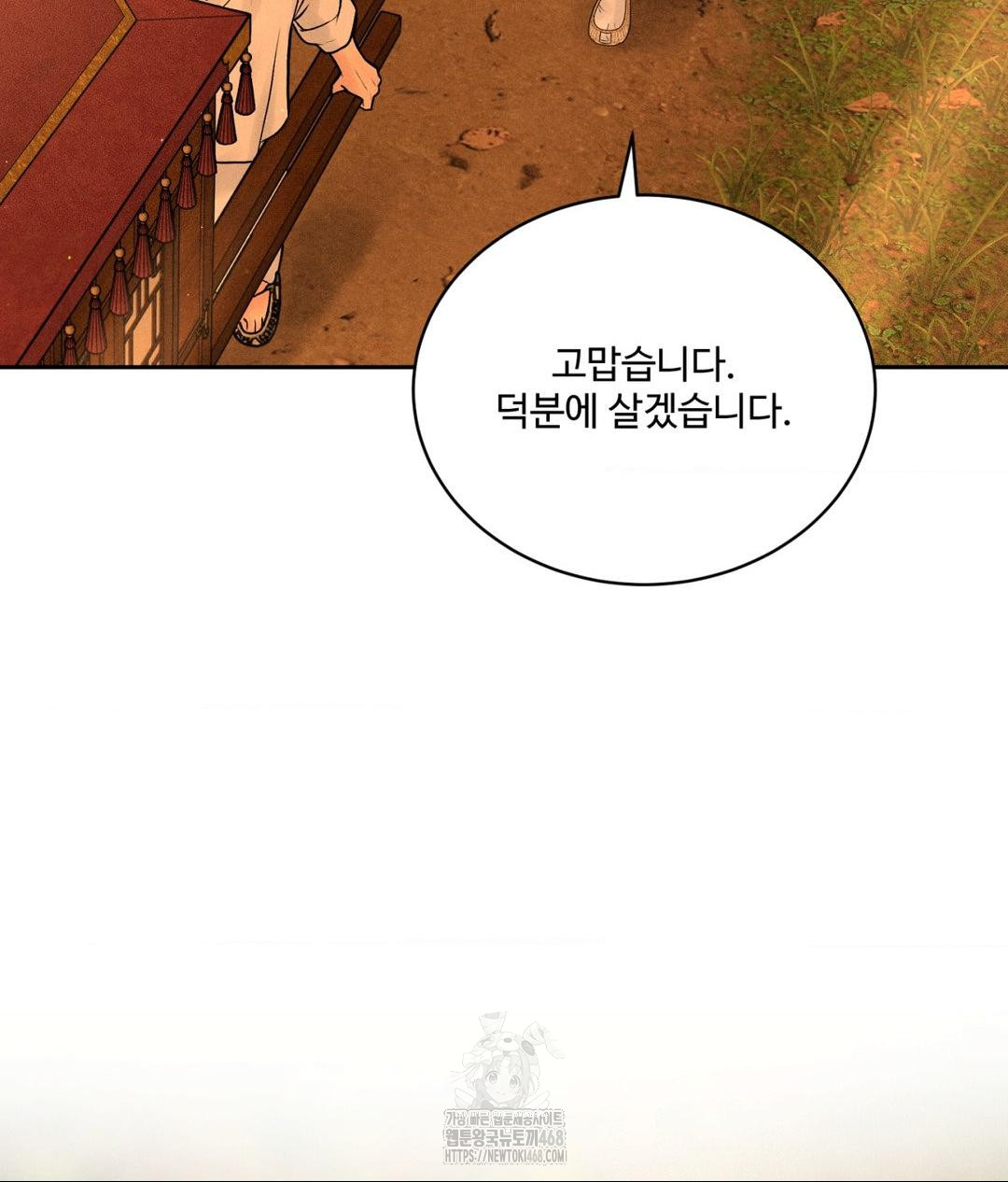Payment for the Ride Raw Chapter 29 Page 99