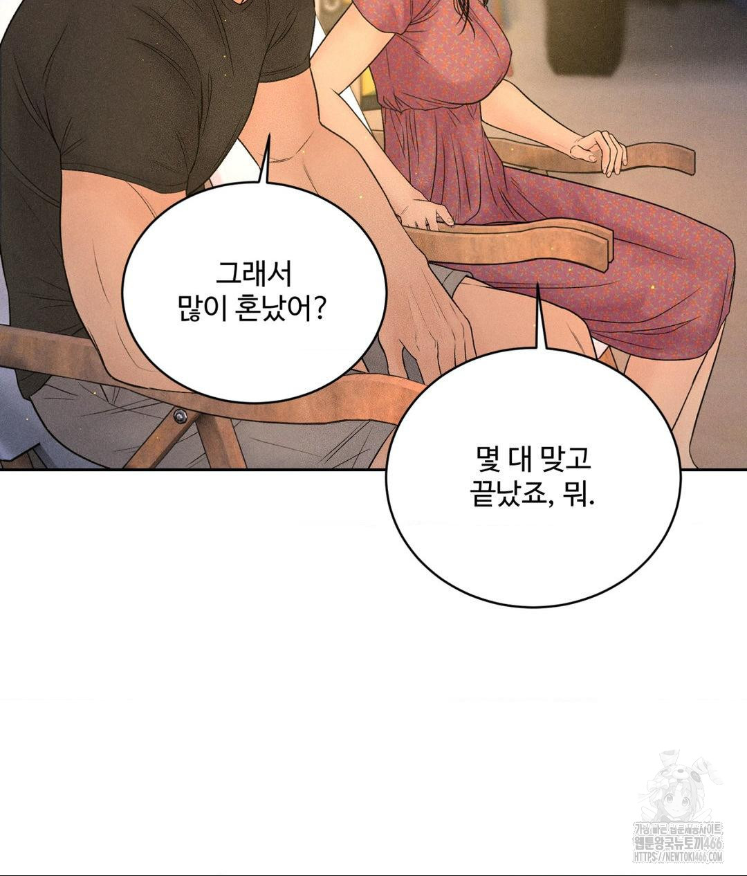 Payment for the Ride Raw Chapter 3 Page 23