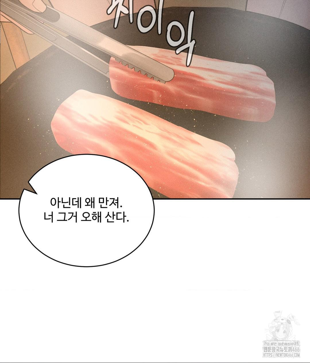 Payment for the Ride Raw Chapter 3 Page 29