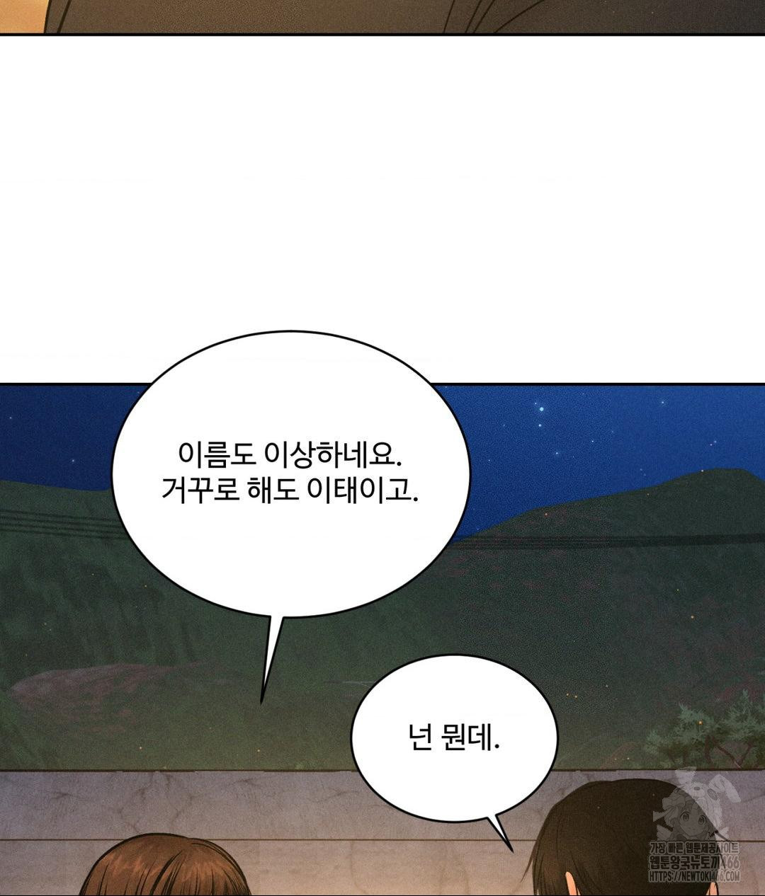 Payment for the Ride Raw Chapter 3 Page 33