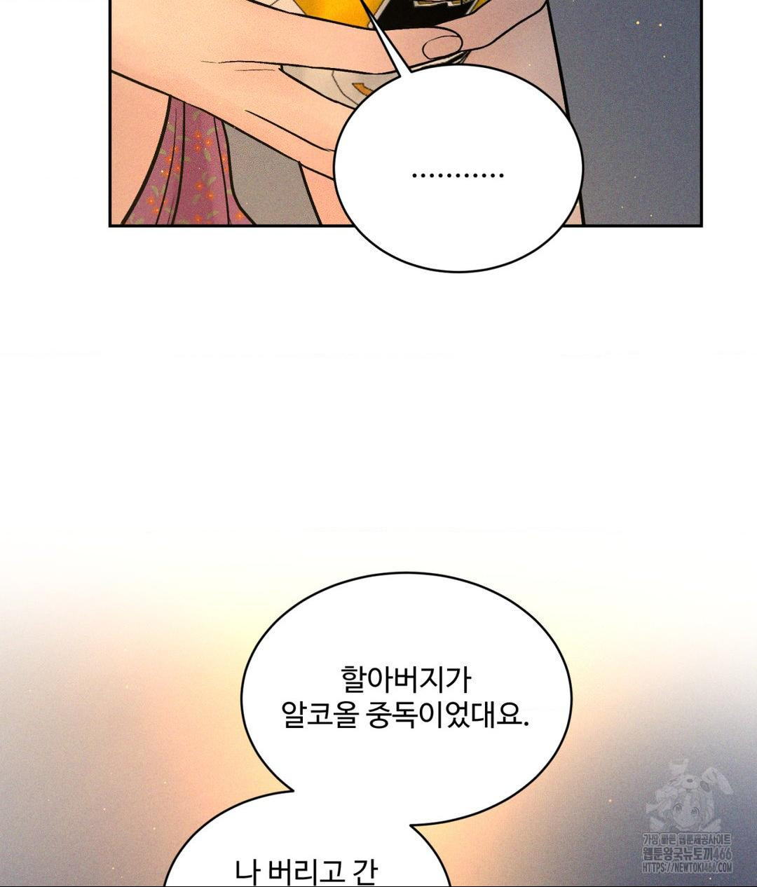Payment for the Ride Raw Chapter 3 Page 61