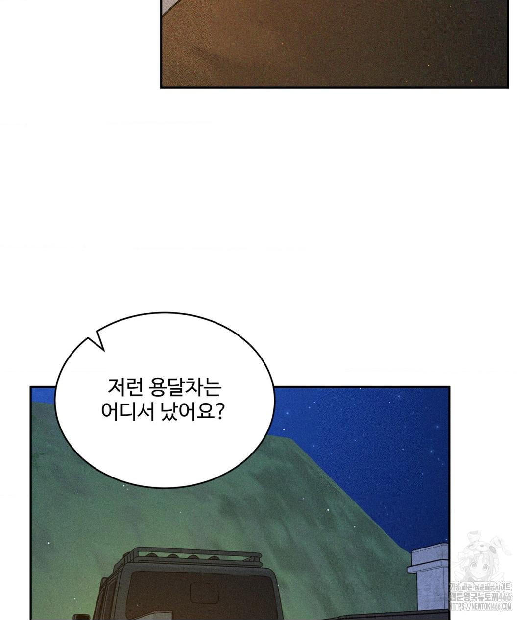 Payment for the Ride Raw Chapter 3 Page 64