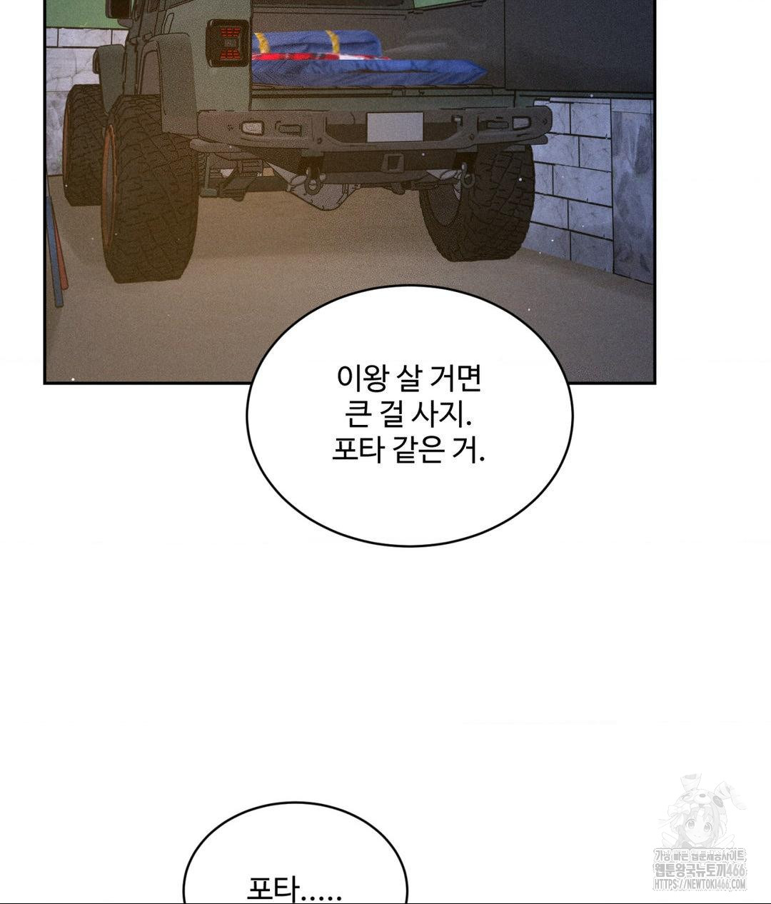 Payment for the Ride Raw Chapter 3 Page 65
