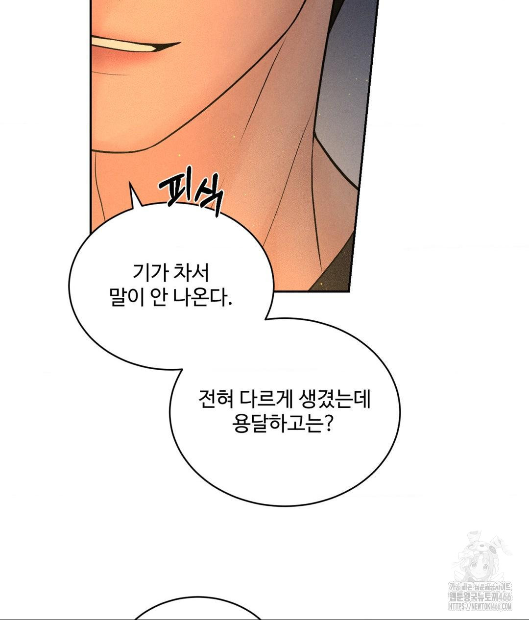 Payment for the Ride Raw Chapter 3 Page 68