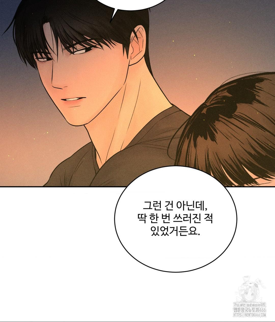 Payment for the Ride Raw Chapter 3 Page 76