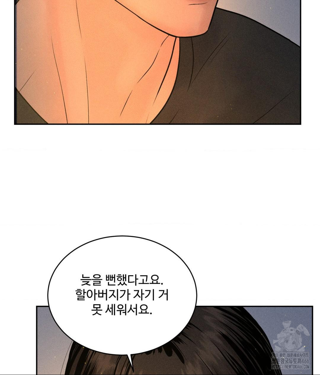 Payment for the Ride Raw Chapter 3 Page 81