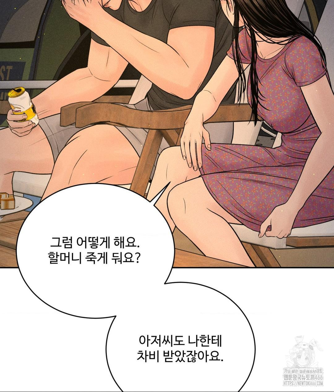 Payment for the Ride Raw Chapter 3 Page 84
