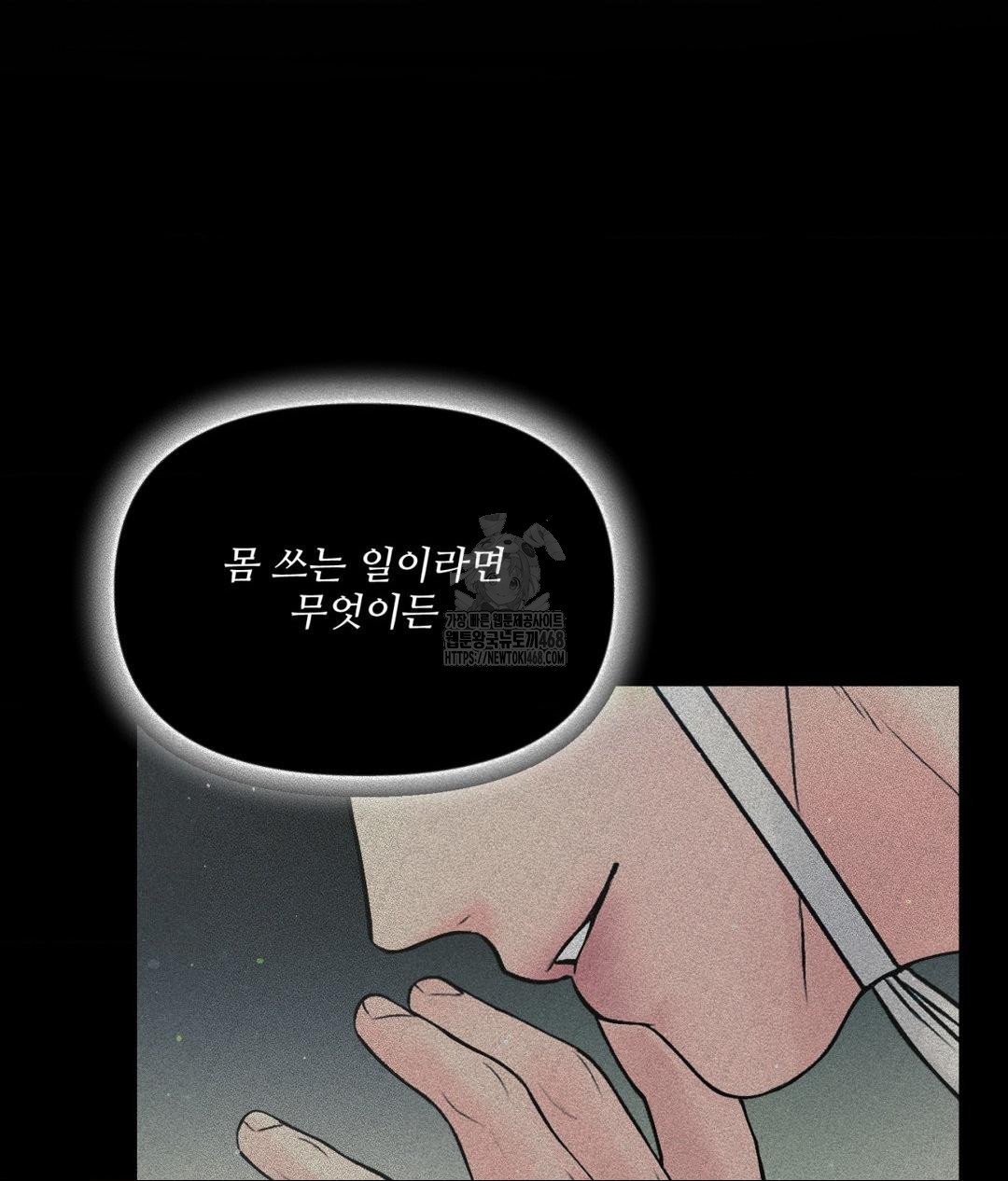 Payment for the Ride Raw Chapter 30 Page 13
