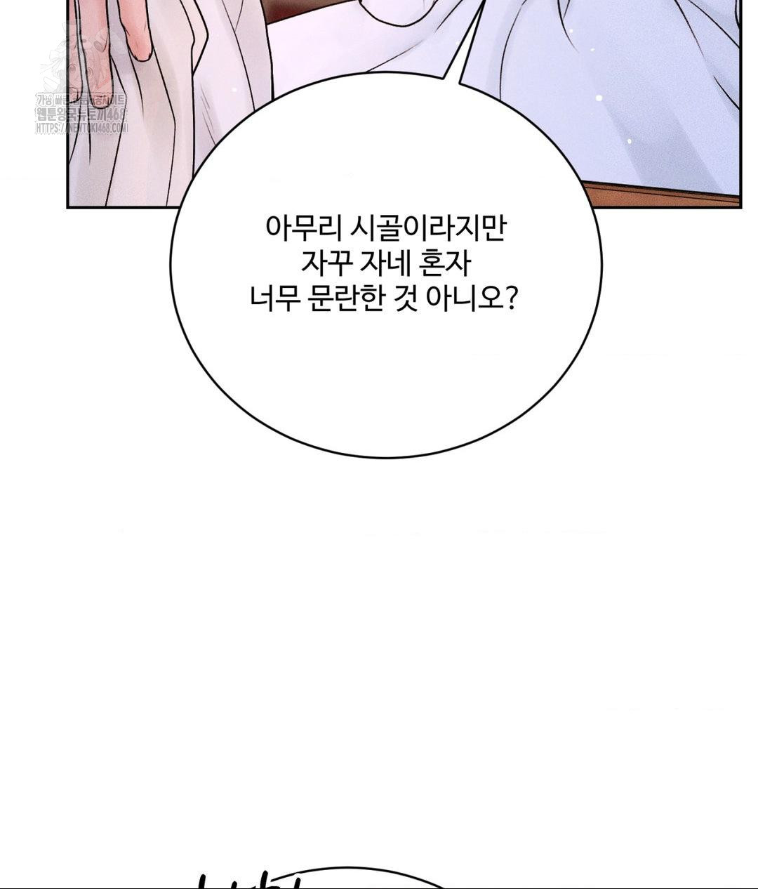 Payment for the Ride Raw Chapter 30 Page 48